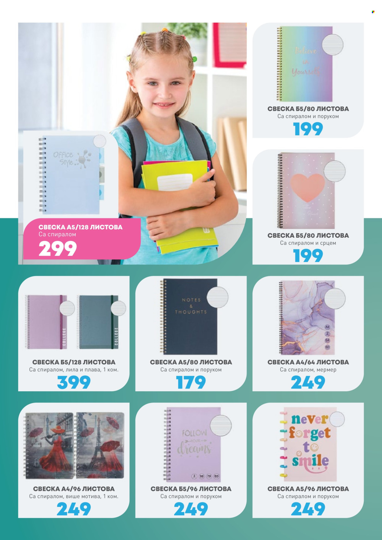 Jumbo katalog - 08.08.2025 - 07.09.2025. Stranica 12