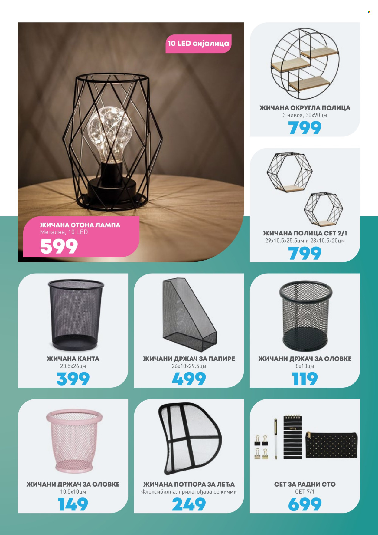Jumbo katalog - 08.08.2025 - 07.09.2025. Stranica 31