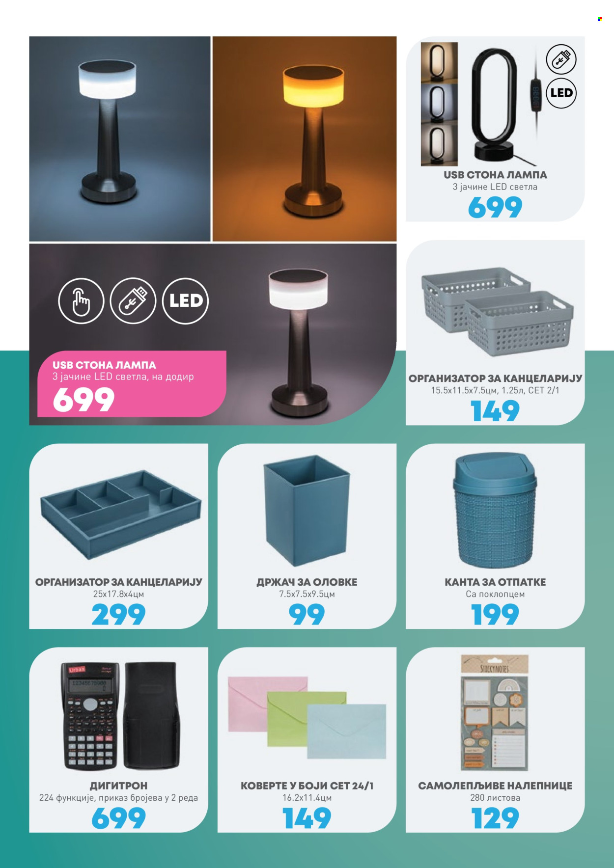 Jumbo katalog - 08.08.2025 - 07.09.2025. Stranica 32