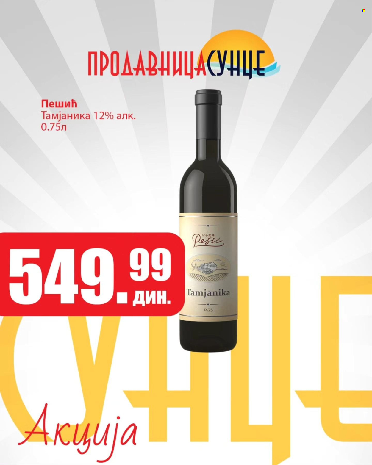 Prodavnica Sunce katalog - 30.10.2025 - 09.11.2025. Stranica 3