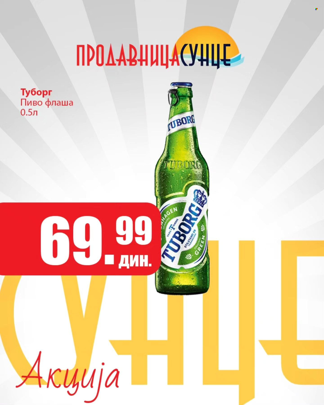 Prodavnica Sunce katalog - 30.10.2025 - 09.11.2025. Stranica 4