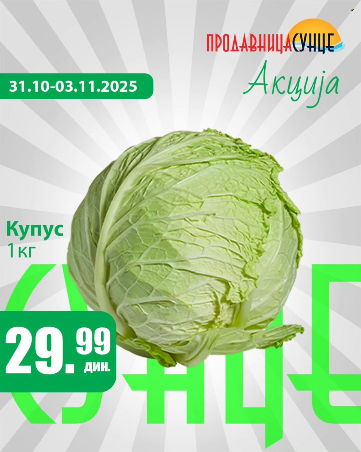 Prodavnica Sunce katalog - 31.10.2025 - 03.11.2025. Stranica 2