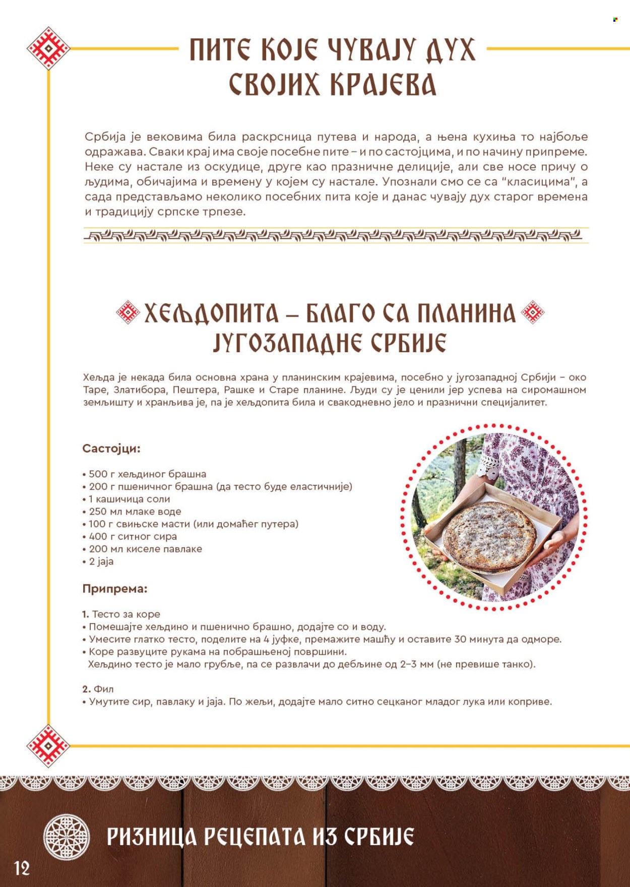 SuperVERO katalog. Stranica 12