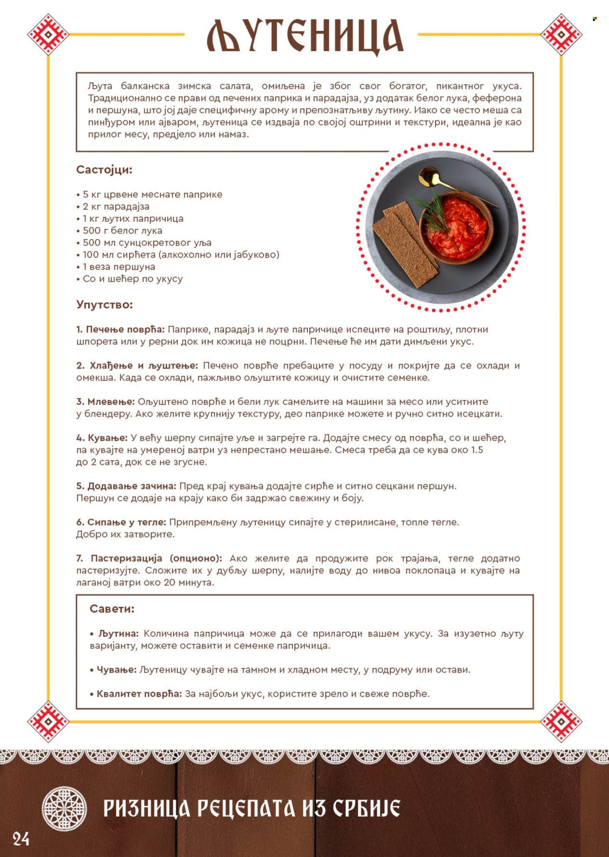 SuperVERO katalog. Stranica 24