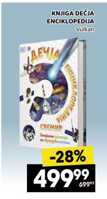 KNJIGA DEČJA ENCIKLOPEDIJA