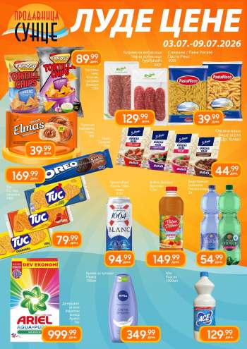 Prodavnica Sunce katalog - 03.07.2026 - 09.07.2026.