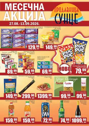 Prodavnica Sunce katalog - 27.08.2026 - 13.09.2026.