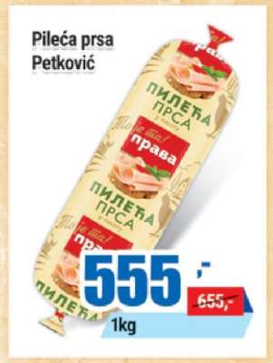Pileća prsa Petković