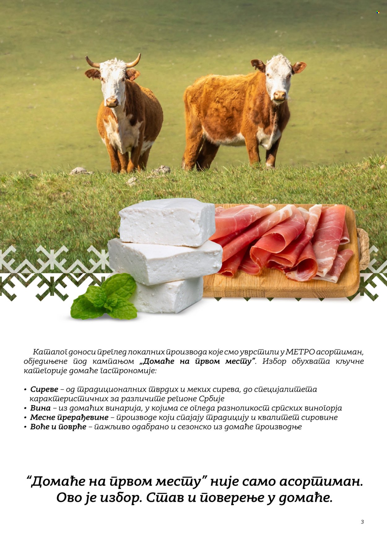 Metro katalog. Stranica 3