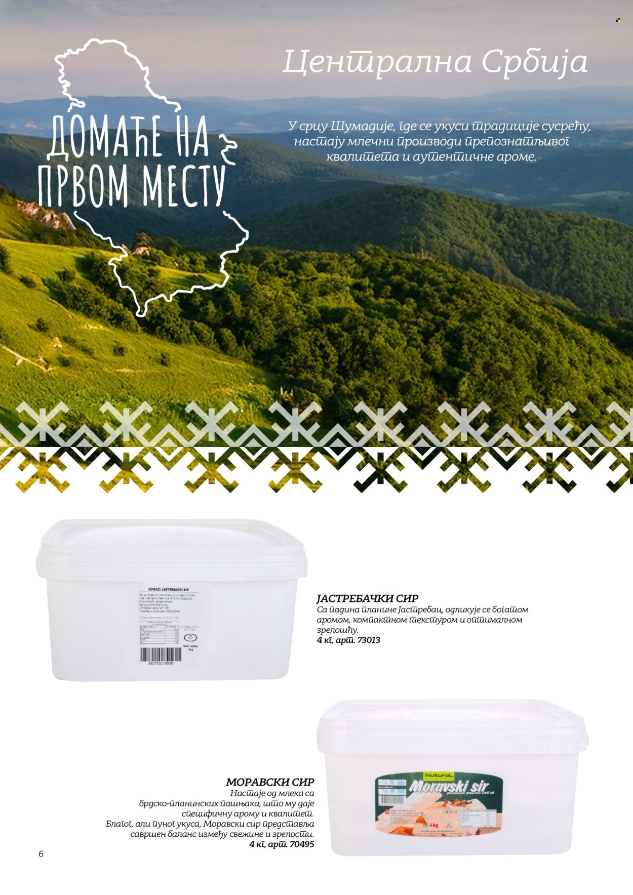 Metro katalog. Stranica 6