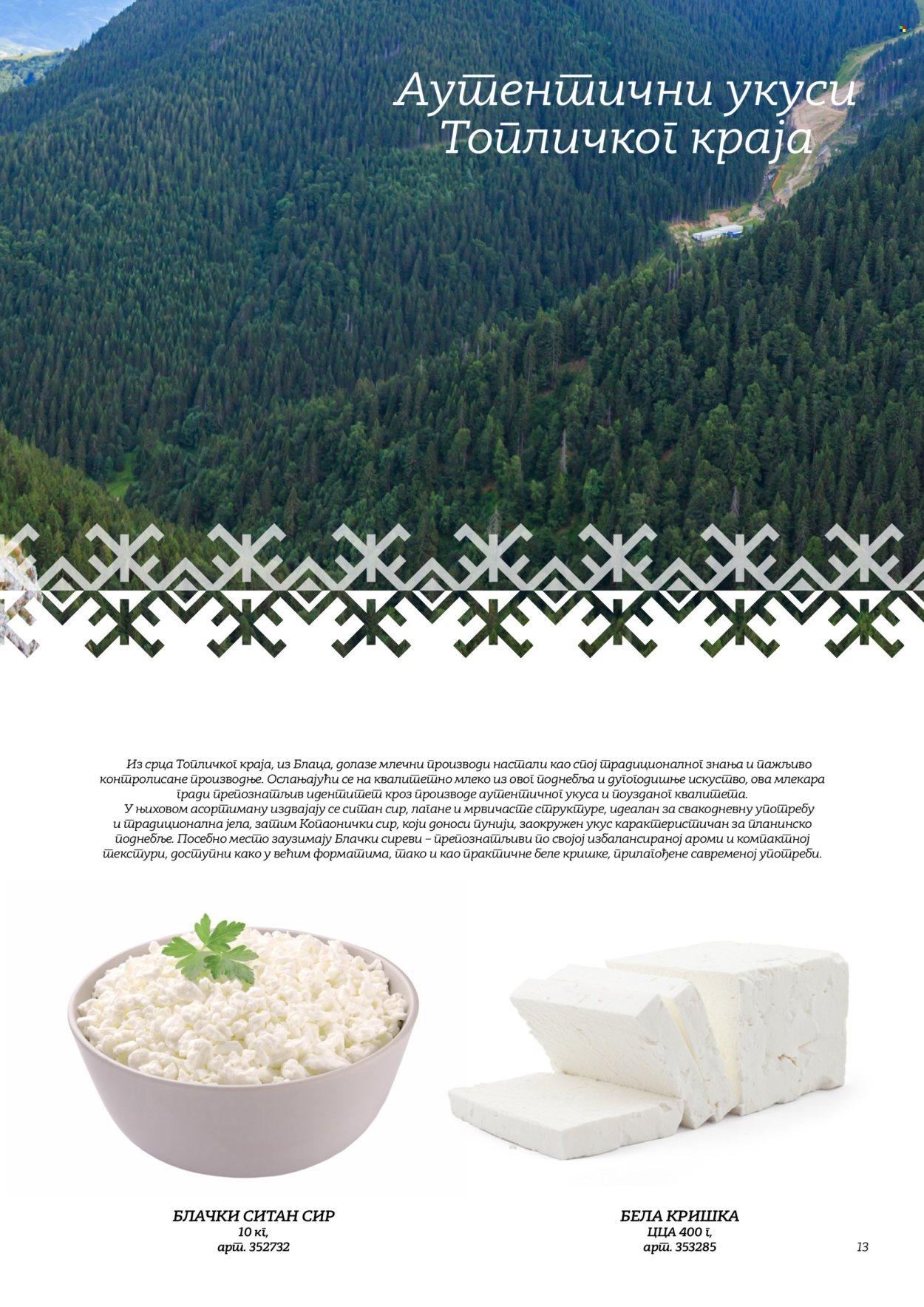 Metro katalog. Stranica 13