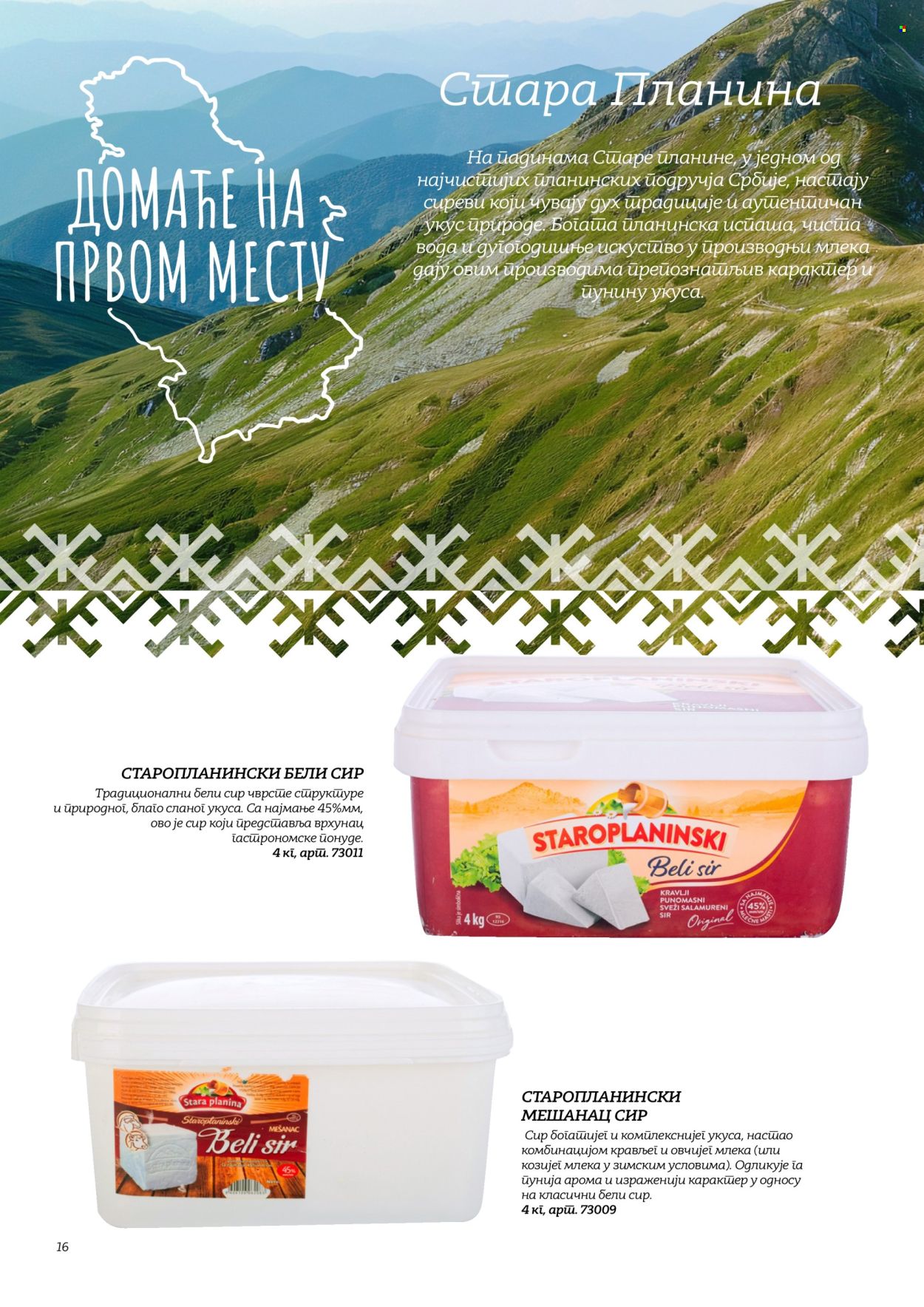 Metro katalog. Stranica 16
