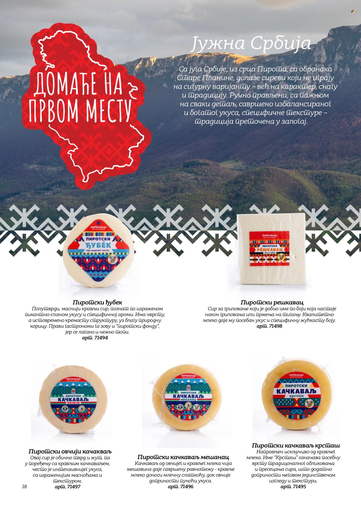 Metro katalog. Stranica 18