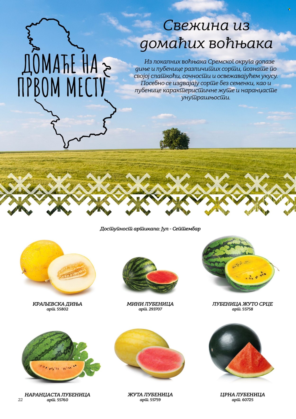 Metro katalog. Stranica 22