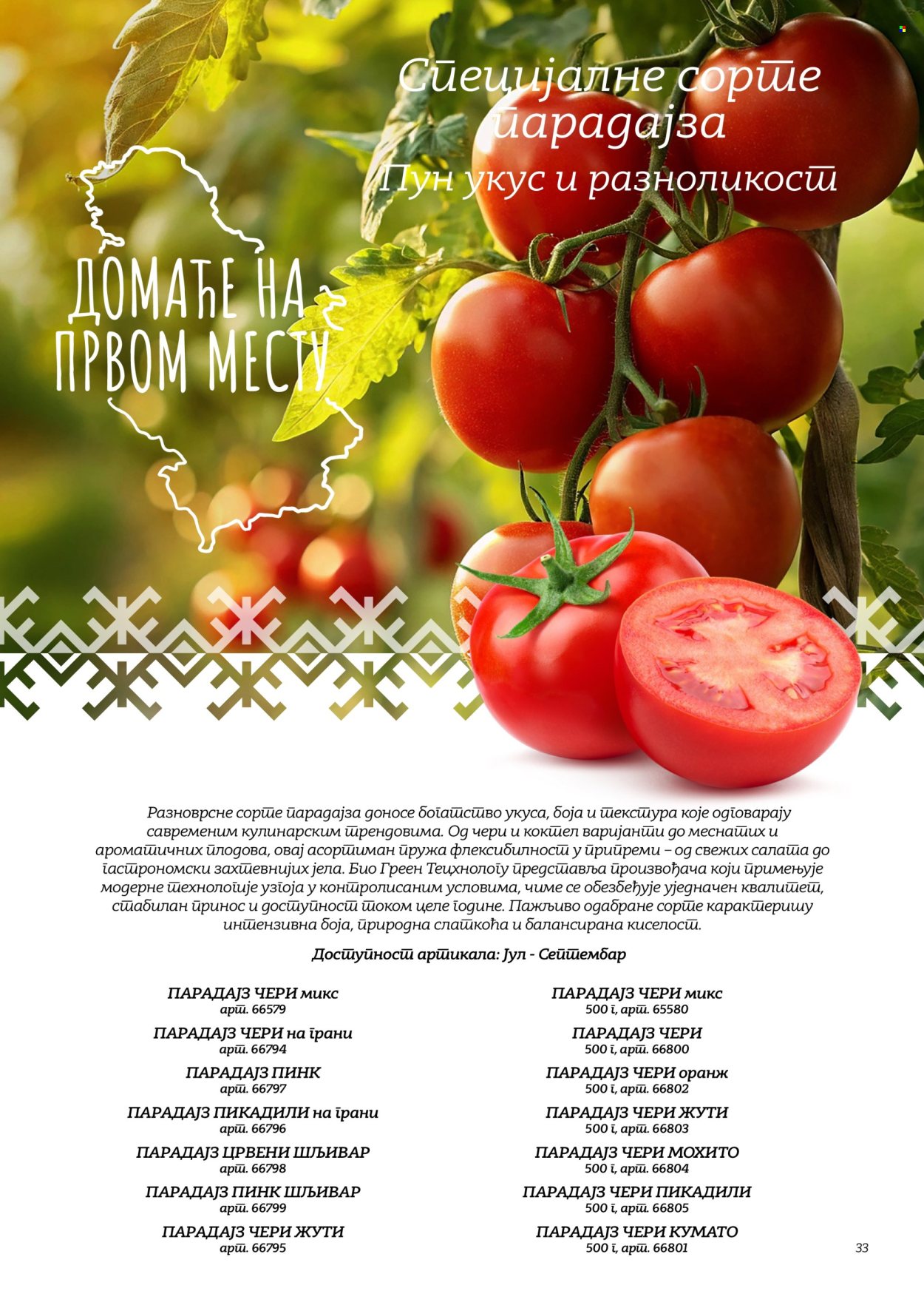 Metro katalog. Stranica 33