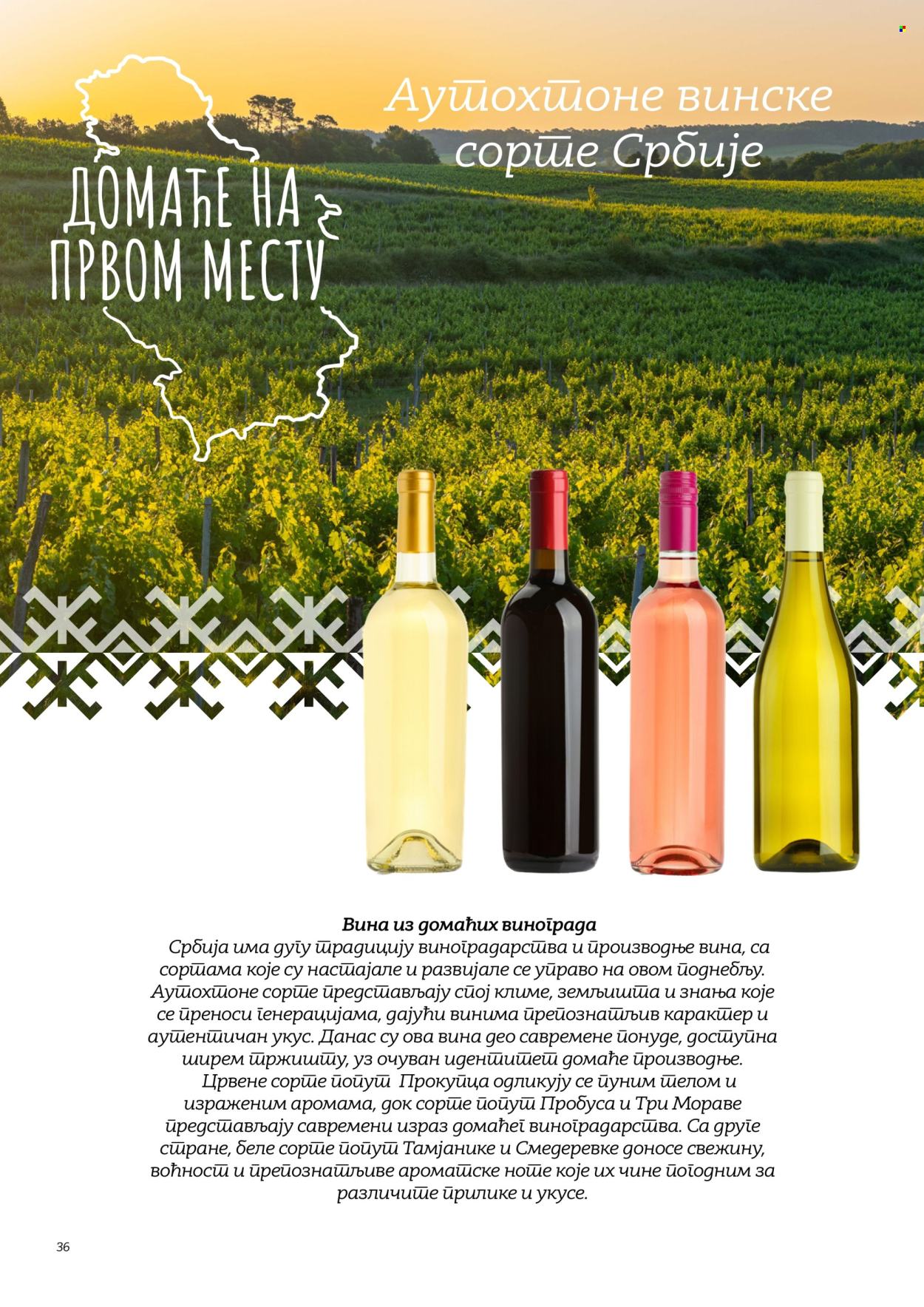 Metro katalog. Stranica 36