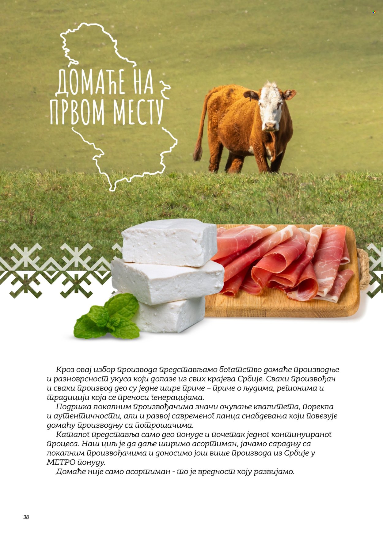 Metro katalog. Stranica 38