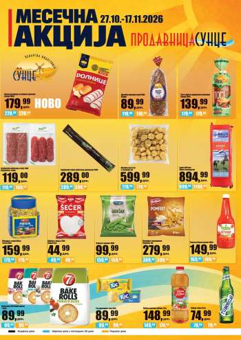 Prodavnica Sunce katalog - 27.10.2026 - 17.11.2026.